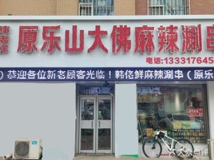 Han Lao Xian Spicy Stir-Fry Skewers (Dongtian Guang Road Store)