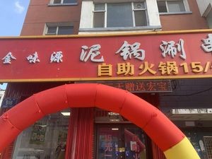 Jinweiyuan Clay Pot Skewers