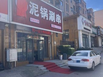 Huo Lala Clay Pot Skewers (Tianguang Road Branch)