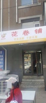 Yang's Brothers Steamed Buns Shop