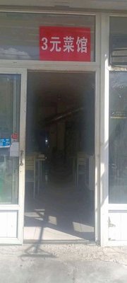 3 Yuan Restaurant