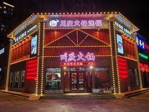 Chuanqing Hot Pot (Jiubei North Road Store)
