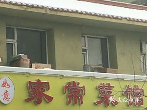 Ruyi Home-style Cuisine (Yuyuan Branch)