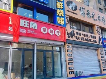 Jiwangjiao Teahouse (Kuangcheng Branch)