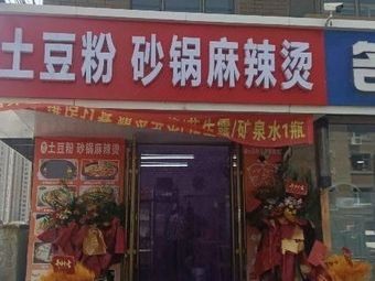 Potato Noodles Hot Pot Spicy Soup