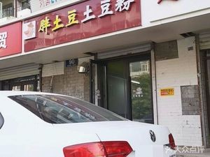 Fat Potato Potato Flour (Tiebei Store)