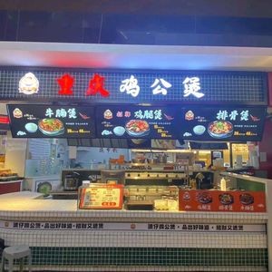 Bozi Chongqing Chicken Stew