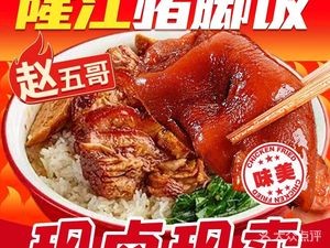 Zhao Wuge Longjiang Pig Foot Rice