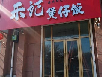 Leji Steamed Rice Bowl (Taipei Ya Yuan Store)