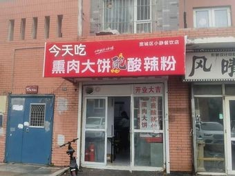 Today's Meal: Smoked Meat Pancake with Spicy Vermicelli