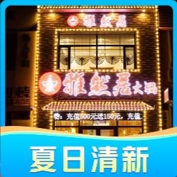 Ya Ran Ju Copper Hot Pot (Changxin Street Store)