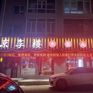 Jingxiang Lou Traditional Charcoal Hot Pot (Yikang Street Branch)