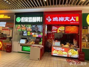 Chicken Leg Lord (Changchun Kuancheng Dongzhong Sandzhibo Branch)