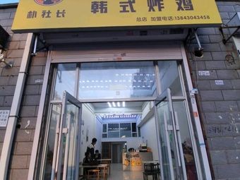 Park Sa-Chang Korean Fried Chicken