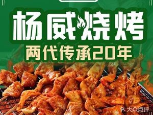 Yang Wei Halal Barbecue (Head Office)