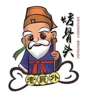 Lao Yu Wai Roasted Bones (Yikuang Street Store)