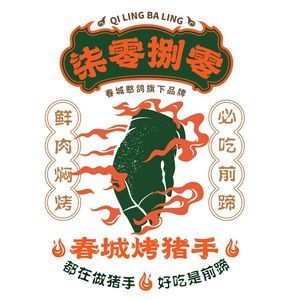 70s-80s Chuncheng Roast Pig Feet (Yikuang Street Branch)