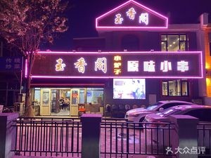 Yuxiang Ge Original Flavor Small Skewers