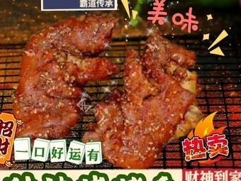 God of Wealth Roasted Pig Trotter Small Stove Barbecue