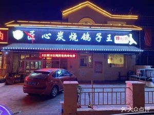 Craftsmanship Charcoal Roasted Pigeon King