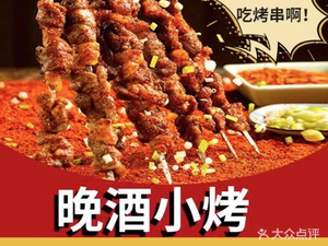 Red Prosperity Original Flavor Barbecue (Overseas Chinese Town Store)