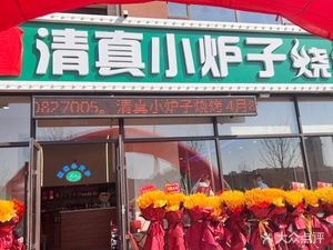 Liu's Small Stove Barbecue (Overseas Chinese Town Store)