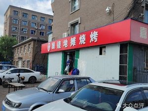 Zhengyang Eye Street Barbecue (Changxin Community Store)