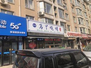 Maya Barbecue (Diamond礼都 West District Store)