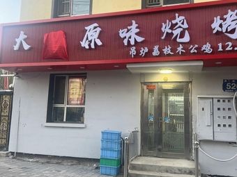 Dawang Original Flavor Barbecue