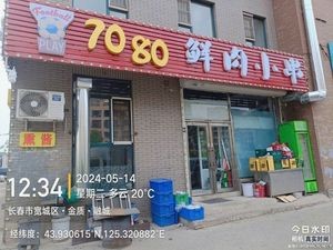 7080 Fresh Meat Skewers