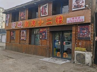 Deng's Hard BBQ Second Floor