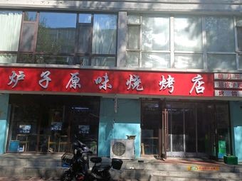 Bangya's Small Stove BBQ Shop