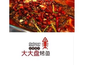 Da Da Pan Grilled Fish (Tianguang Road Branch)