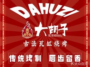 Dahu Gu Fa Waga BBQ (Yatai North Street Store)