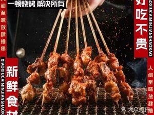 Xiao Xiuzhai BBQ (Kangtai Park Branch)