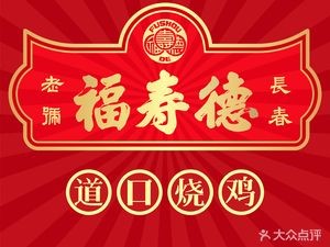 Fushou De Dao Kou Roast Chicken (Manke Long Store)