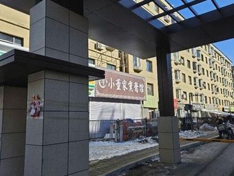 Xiao Dong's Smoked Delicacies (Zhongyue Garden Branch)