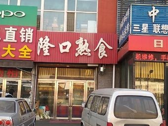 Longkou Delicacies (Changxin Street Store)