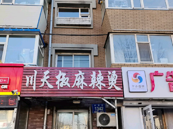 Shan Shan Mala Tang Restaurant (Changcheng District)