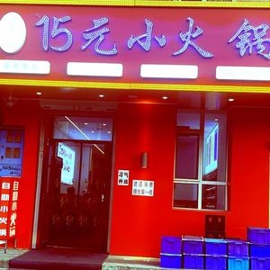 Wanminxi Hot Pot (Diamond Lido Branch)