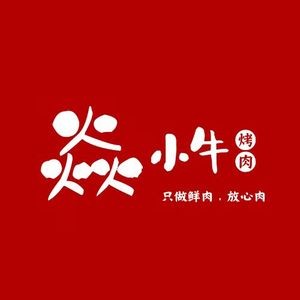 Yan Xiao Niu Charcoal Grilled Meat (Yikuang Street Store)