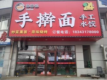 Sun Fu Ji Handmade Noodles & Handmade Dumplings