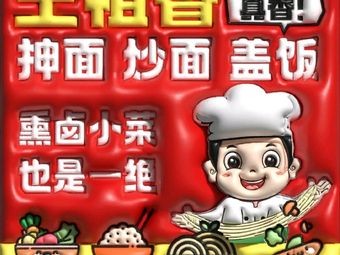 Xin Li Ji Wang Zu Xiang Hand-Pulled Noodles (Kuandistrict Store)