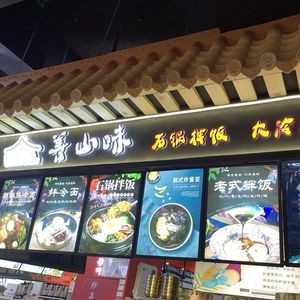 Shanshan Korean Cuisine
