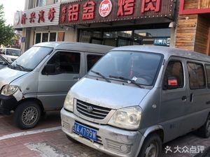 Lexiong Aluminum Basin BBQ (Tianhe Garden Branch)