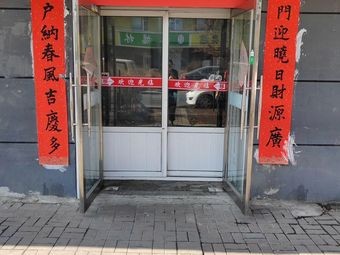 Northeast Dumpling House