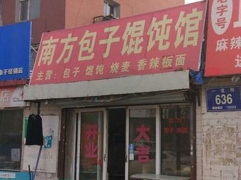 Southern Dumpling & Wonton House (Xuyang Garden 1st District Branch)