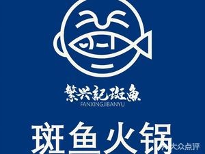 Fancheng Ji Sea Bass Restaurant