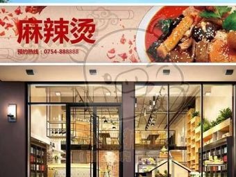 Ye Yang Chuan Tian Jiao Spicy Hot Pot