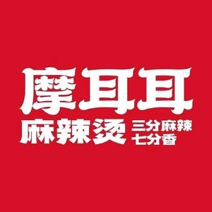 Mo'er Er Spicy Hot Pot (Tianguang Road Branch)